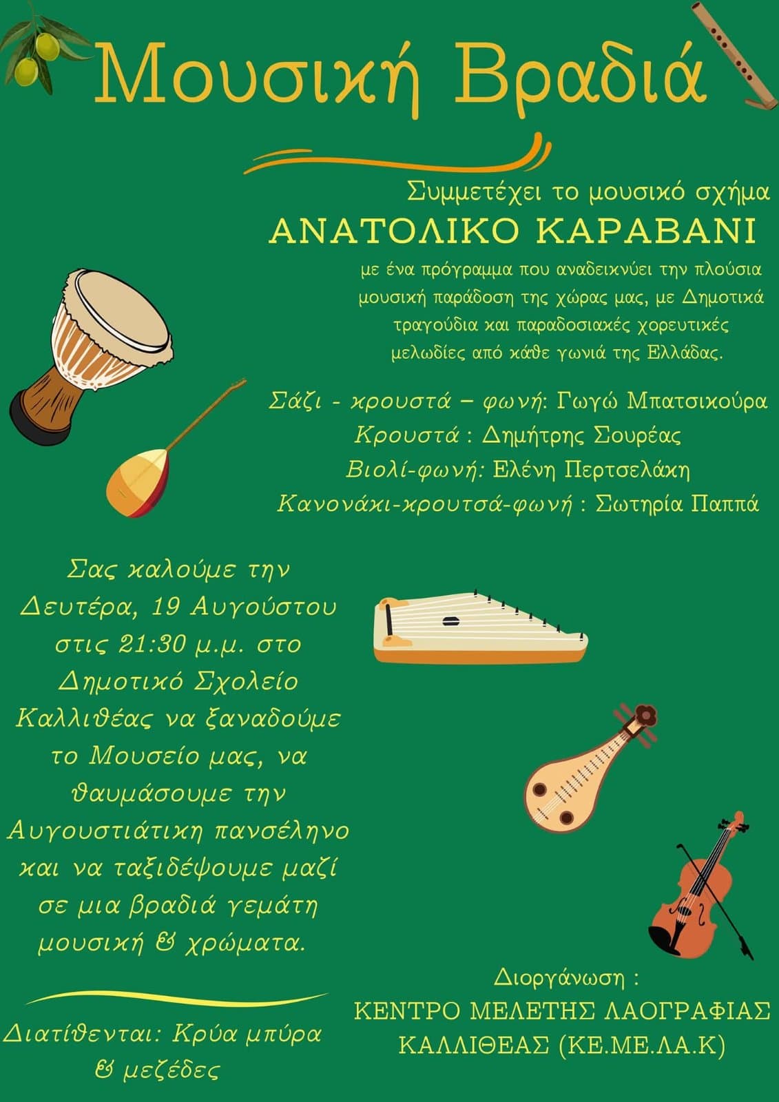 Μουσική Βραδιά με το Ανατολικό Καραβάνι