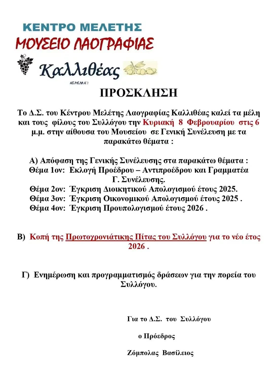 Κοπή Πίτας
