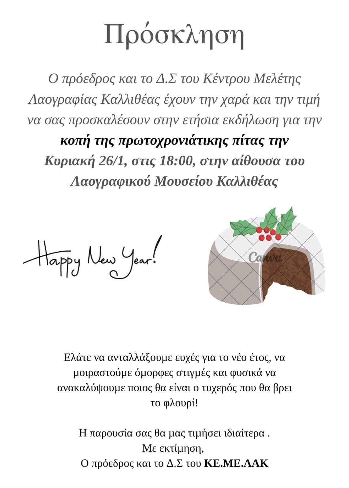 Πρώτη Κοπή Πίτας