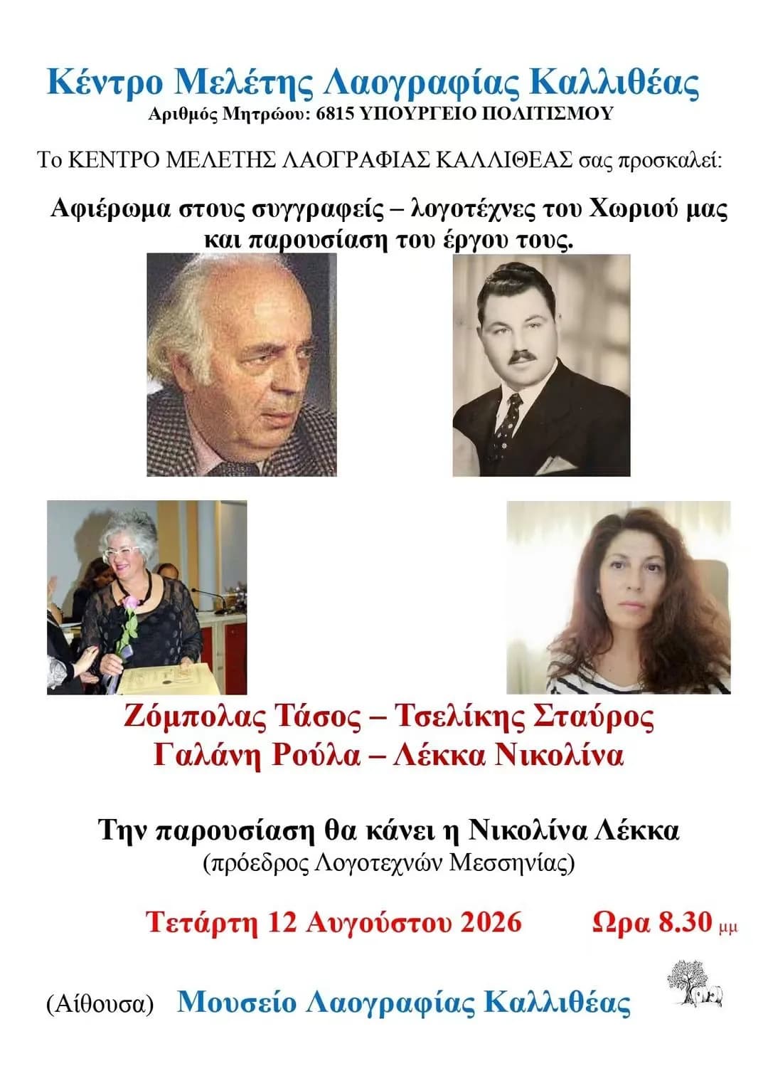 Συγγραφείς