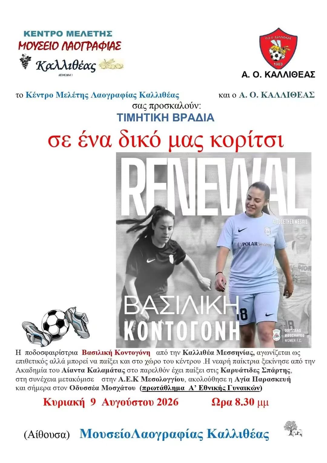 Βασιλική Κοντογόνη
